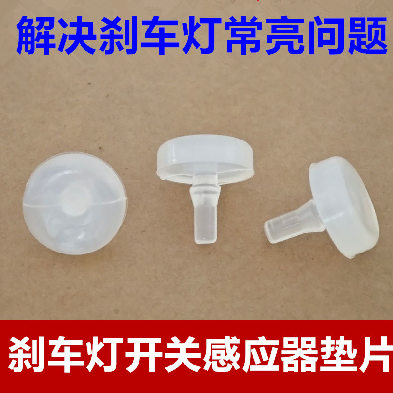 适配帝豪缤越缤瑞刹车灯开关感应器缓冲顶胶垫片踏板制动限位胶粒