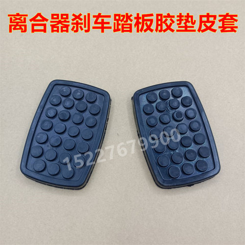 适配五菱之光6371 73 76 6400 6390离合刹车胶垫脚踏板防滑胶皮套