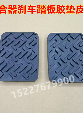 适配凯马K1 K3金运卡离合器刹车脚踏板胶垫防滑橡胶皮套垫子胶套