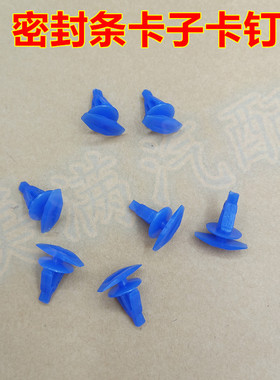 适配帝豪EC7/RV/RS/EC8/EV新机盖车门后备箱密封条卡子橡胶条卡钉