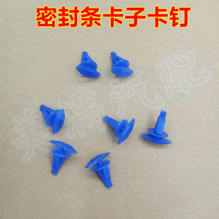 适配标致307密封条卡钉橡胶条卡扣车门胶条压条通用固定塑料卡子