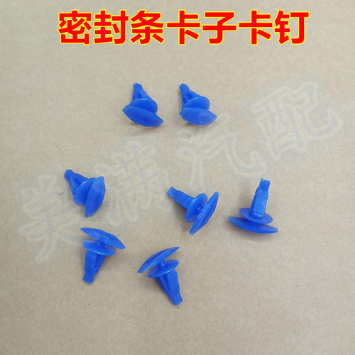 适配重汽统帅悍将豪沃轻卡车门窗密封条卡钉橡胶条塑料固定卡子扣