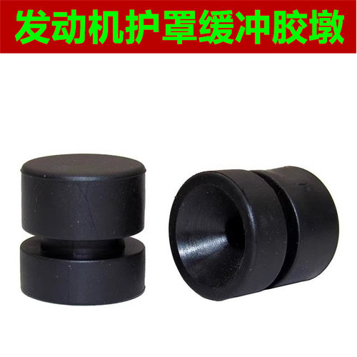 适配江淮格尔发K3 A5L A6发动机装饰罩盖板防撞限位胶垫缓冲胶墩