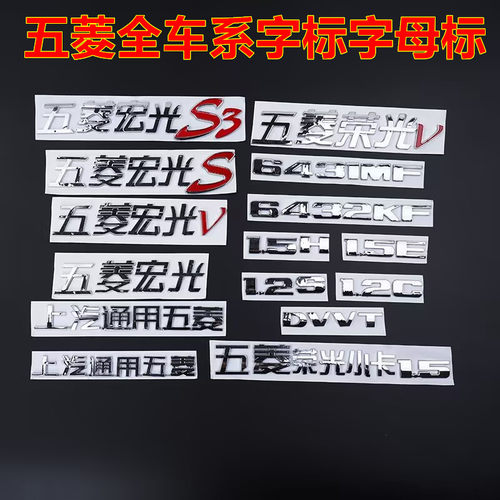 适配上汽通用五菱宏光/S 荣光/S 之光V小卡字标贴后车字母贴标志