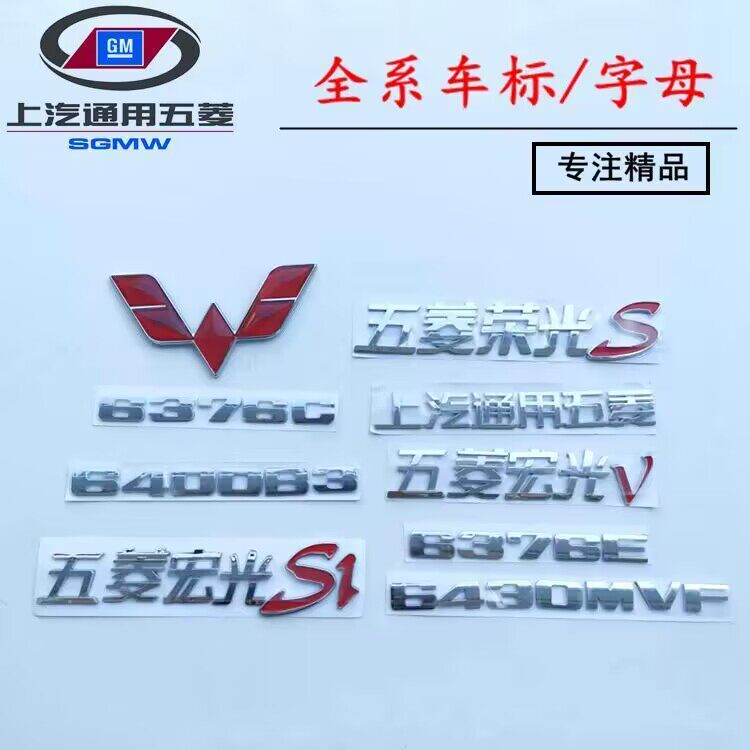 适配五菱荣光V宏光S S1 之光后备箱车标前后车标尾门字标背门标志