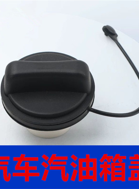 适配东风风神 AX7 A60 AX3油箱盖加油口燃油箱内盖注油孔油箱盖子