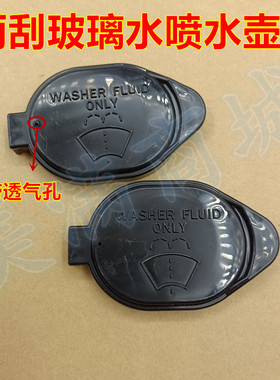 适配金鹰金刚帝豪EC7英伦SC7海景GC7远景雨刷器玻璃水喷水壶盖子