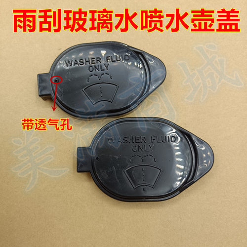 适配金鹰金刚帝豪EC7英伦SC7海景GC7远景雨刷器玻璃水喷水壶盖子