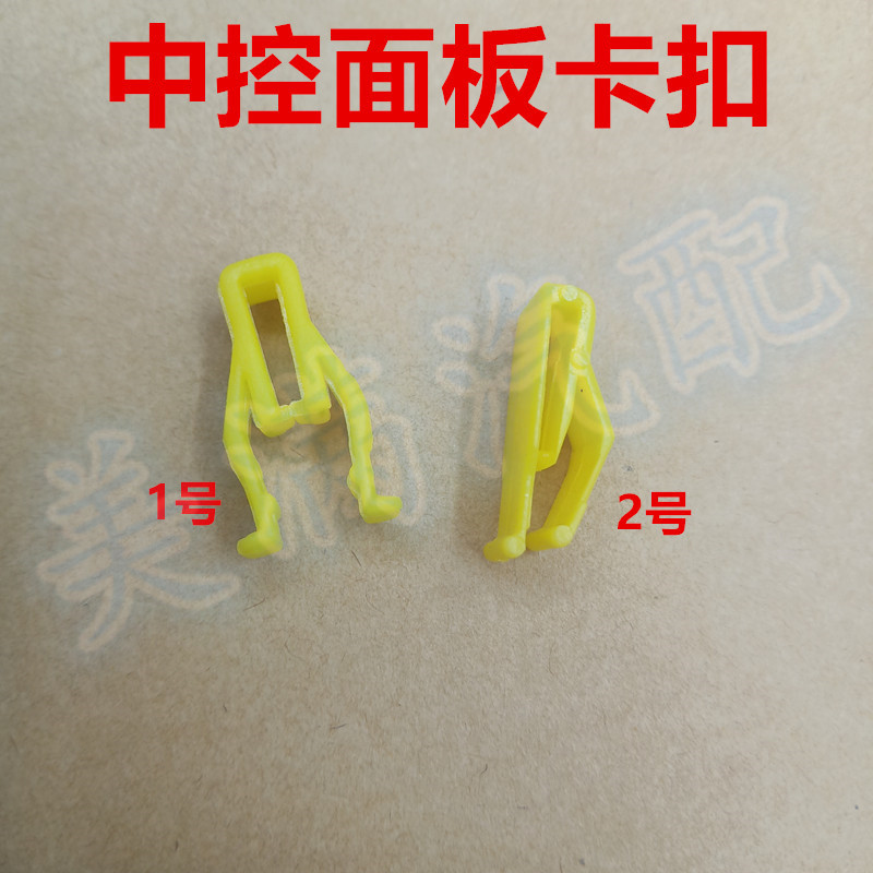 适配长城M2/M4/C30/C50/V80/C20R导航面板卡扣中控仪表台饰板卡子