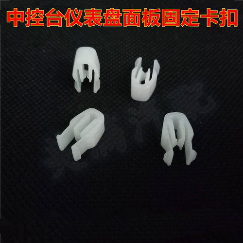 适配中华H220 H230 V3 V5中控仪表台CDVD导航面板卡扣固定卡子扣