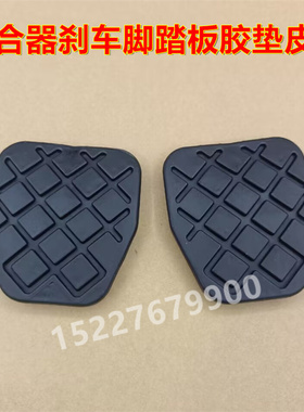 适配奇瑞艾瑞泽5PLUS 瑞虎7PLUS 7离合器刹车脚踏板胶垫防滑皮套