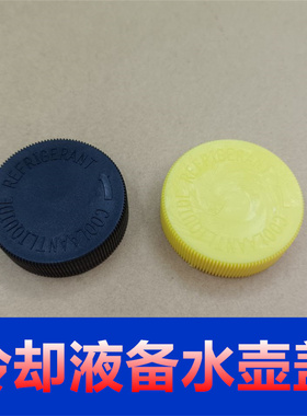 适配英菲尼迪G系 JX35 QX60防冻液回水壶盖膨胀副水箱盖备水壶盖