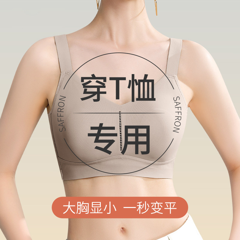 无痕内衣女薄款大胸显小胸大显小全罩杯夏季防下垂收副乳束胸文胸