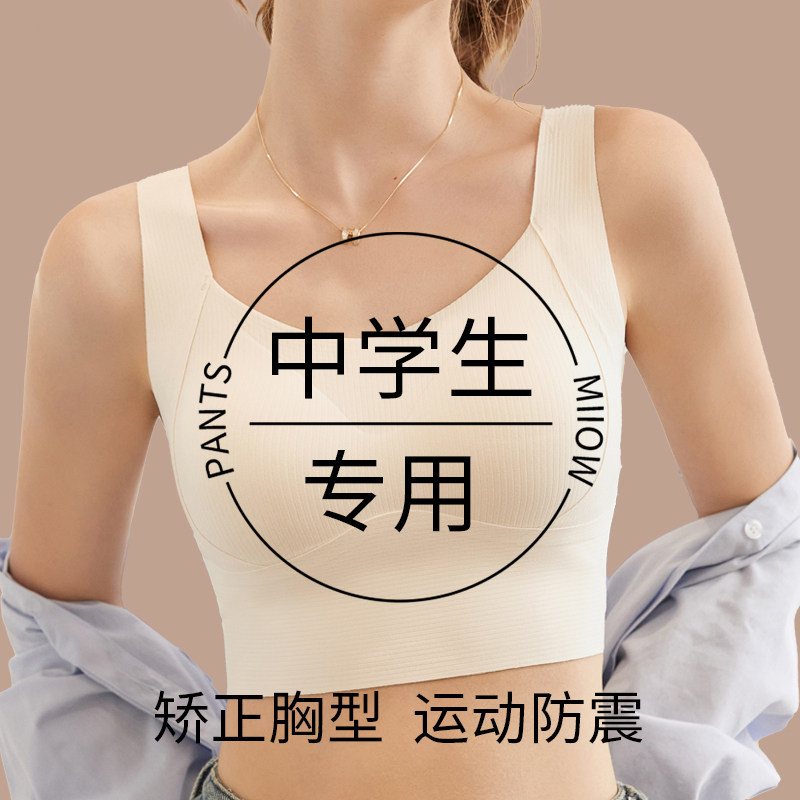 初高中生运动内衣跑步防震背心一体式发育期少女无痕聚拢胸罩
