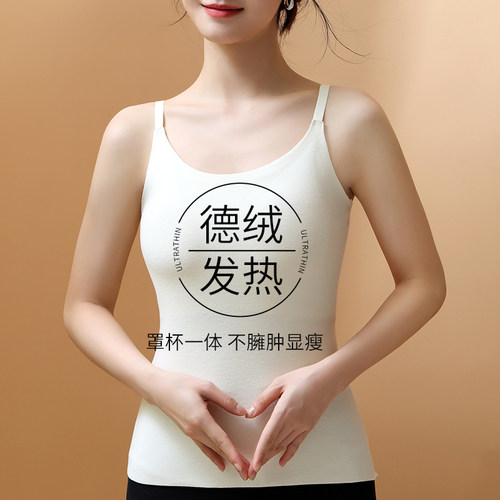 秋冬德绒保暖背心女修身大尺码带胸垫一体式内搭吊带无痕发热打底