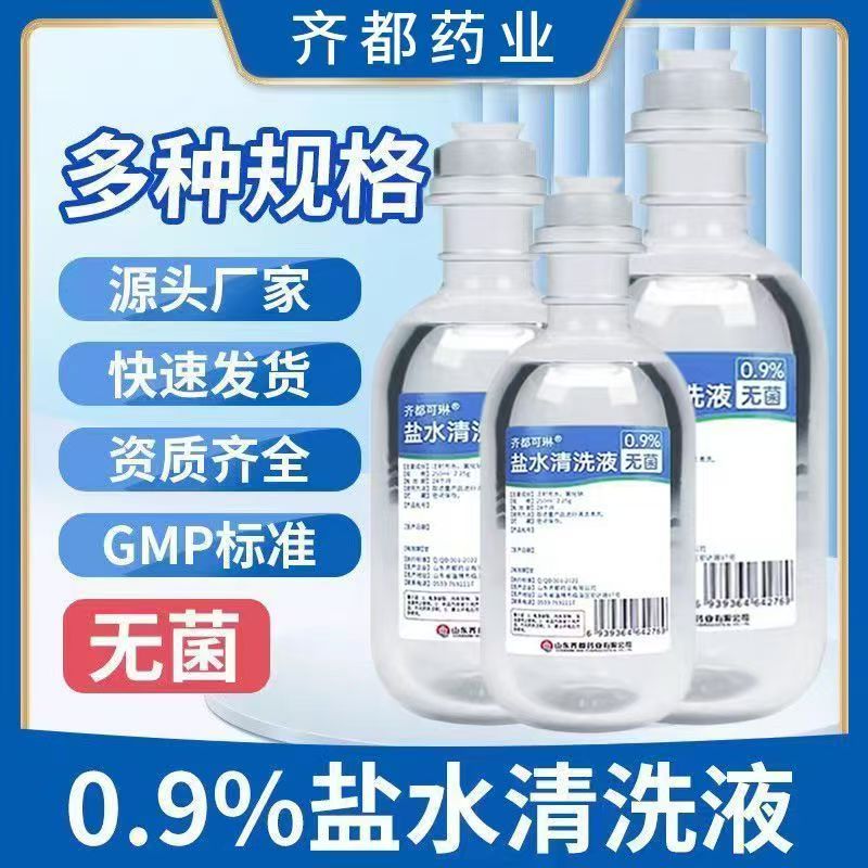 齐都无菌规格齐全清洗液