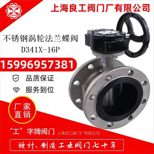 上海良工不锈钢软密封法兰蝶阀