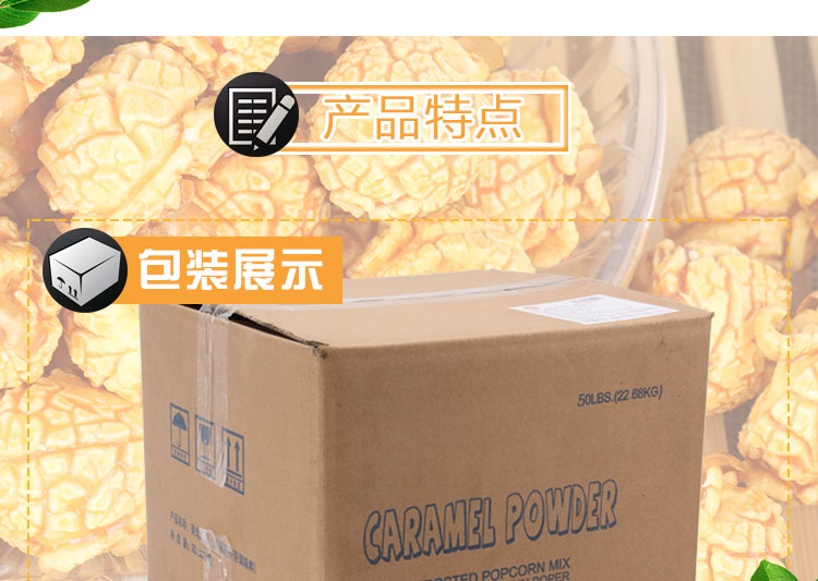 爆米花专用糖热烈焦糖测试推荐