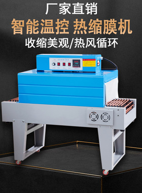 全自动pe热收缩机 打包礼盒pvc膜化妆品包装机餐具饮料热收缩膜机