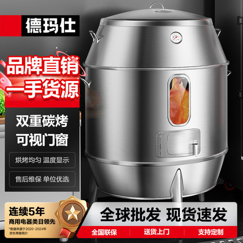 德玛仕DEMASHI双层木炭烤鸭炉不锈钢加厚保温烤鸡烧鹅烧鸭吊炉