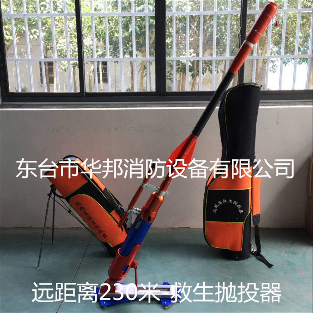 亚斯安 远距离救生抛投器 230米气动远距离防汛绳索救生索抛射器