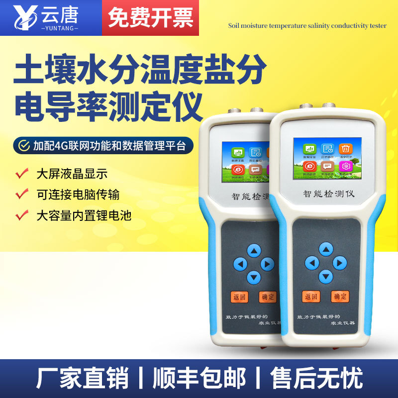 土壤水分测试仪ph测试仪土壤测试仪土壤酸碱度水分盐分ph测试仪