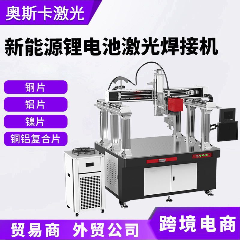 2kw3000W4kw动力电池激光焊接机电池铜铝镍复合片汇流排激光焊机