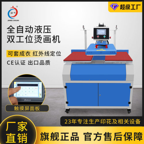 JC-7C液压双工位烫画机触摸屏豪华版 套成衣热转印烫钻压烫印花机
