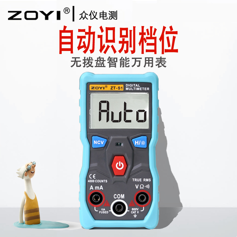 万用表ZOYI智能识别交直流电压