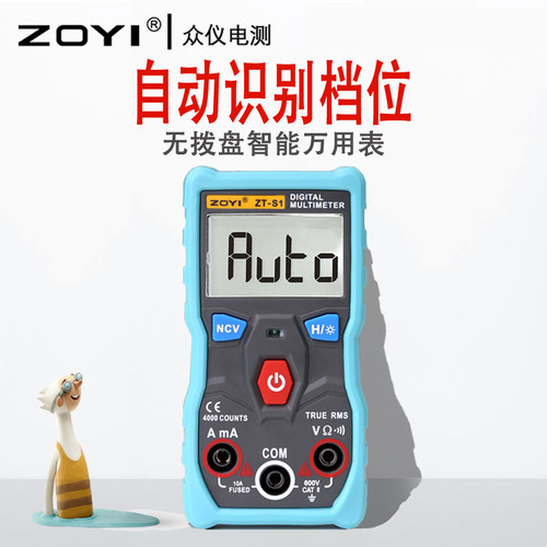 众仪ZT-S1数显式万用表智能防烧