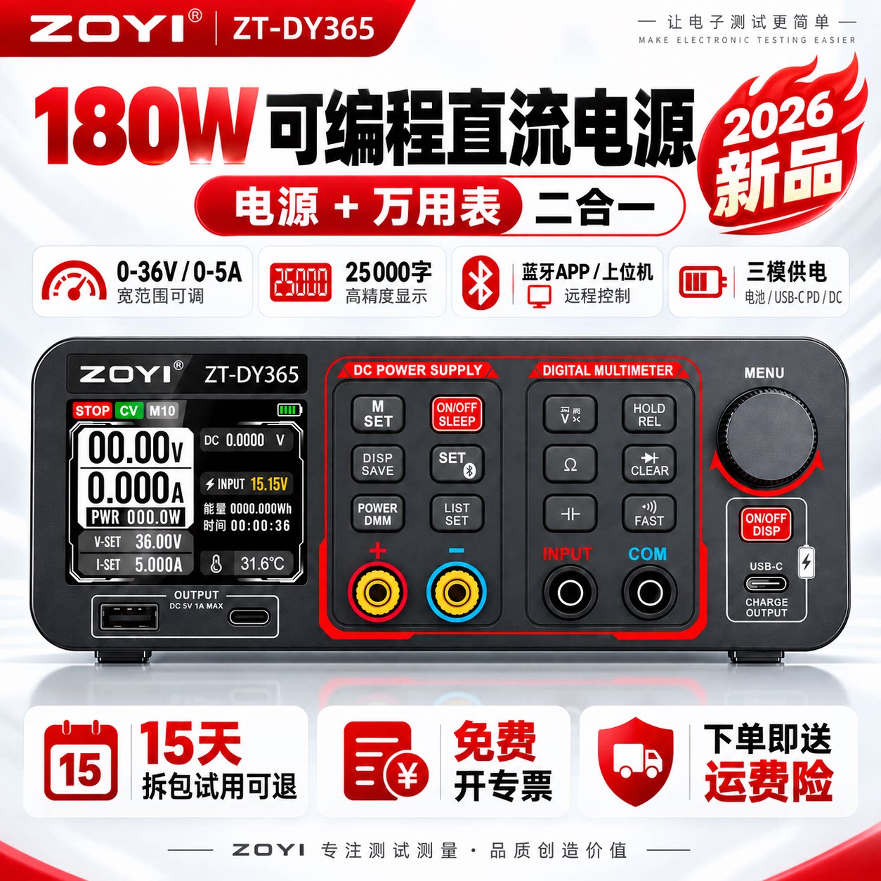 ZOYI众仪DY365可调直流稳压电源可编程维修专用台式万用表二合一