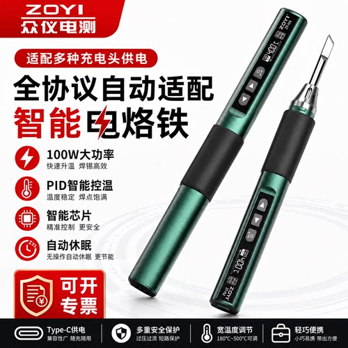 zoyi智能电烙铁便携式Type-C供电