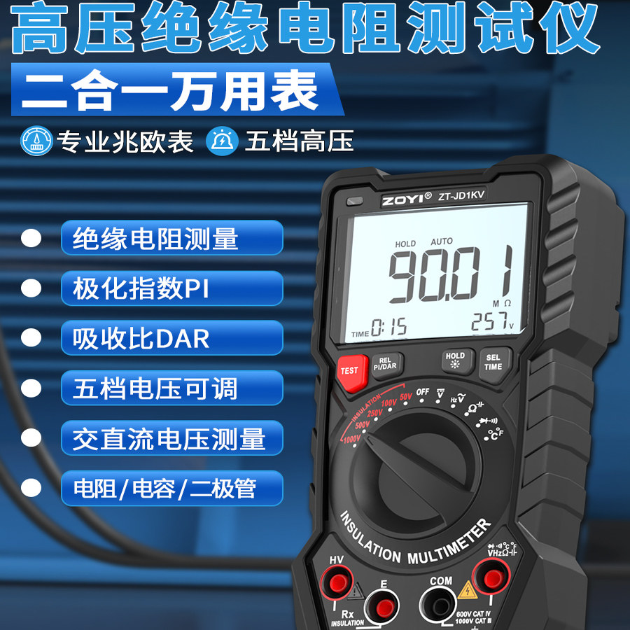 众仪JD1KV绝缘电阻测试仪