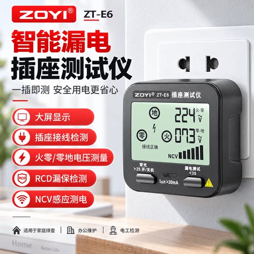 ZOYI众仪电源插座检测器接线检测