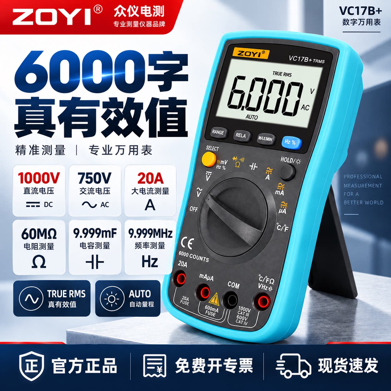 ZOYI众仪数字万用表电工维修专用图片