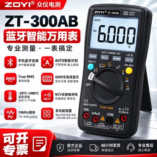 ZOYI众仪蓝牙数字万用表高精度
