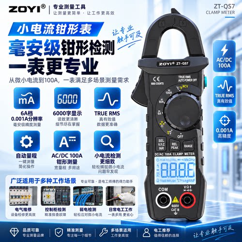 zoyi众仪毫安级交直流钳形万用表