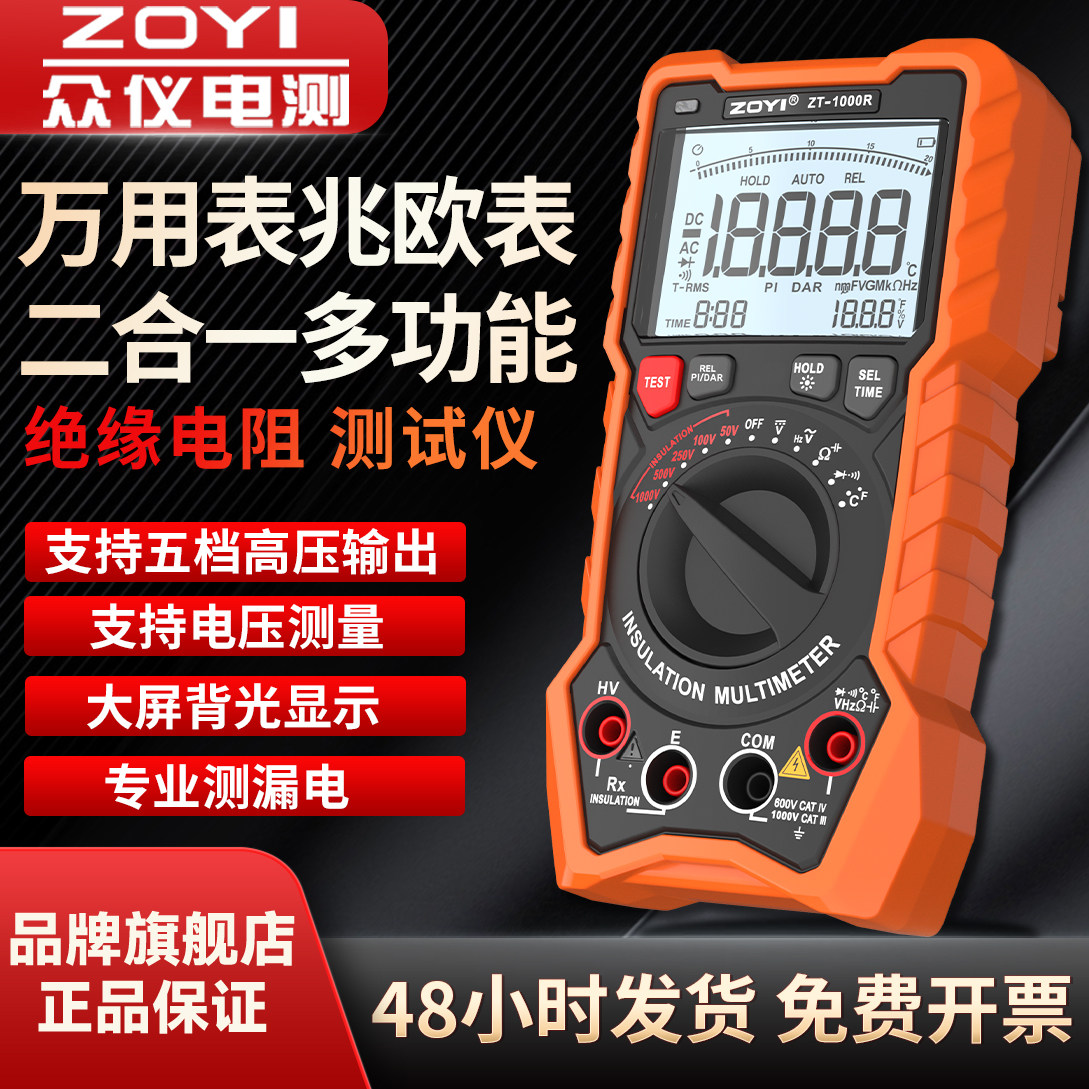 众仪高精度数字万用表兆欧表二合一电工专用绝缘电阻测试仪防烧表