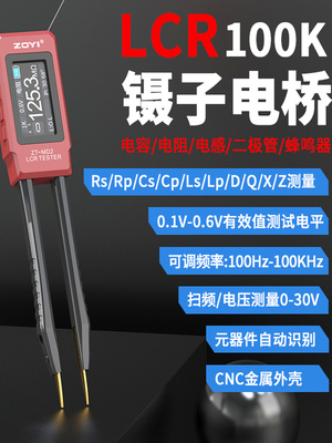 众仪数字电桥手持镊子高精度ZT-MD2电容电阻电感电压智能识万用表