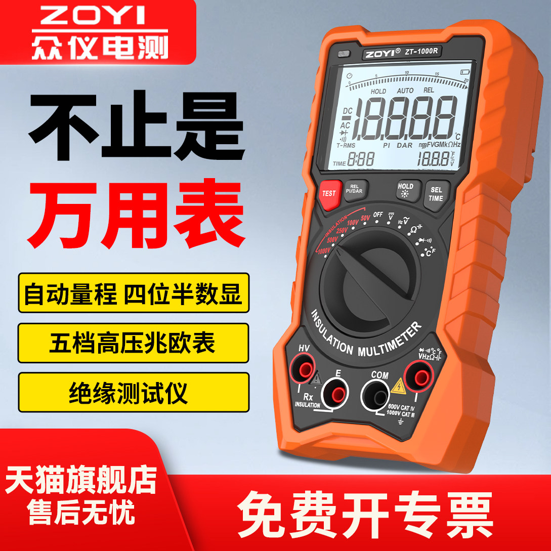 众仪zt1000数字兆欧表万用表二合一绝缘测试仪电工专用电阻表新款