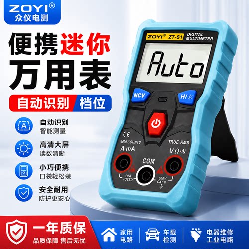 zoyi众仪S1高精度便携式万用表