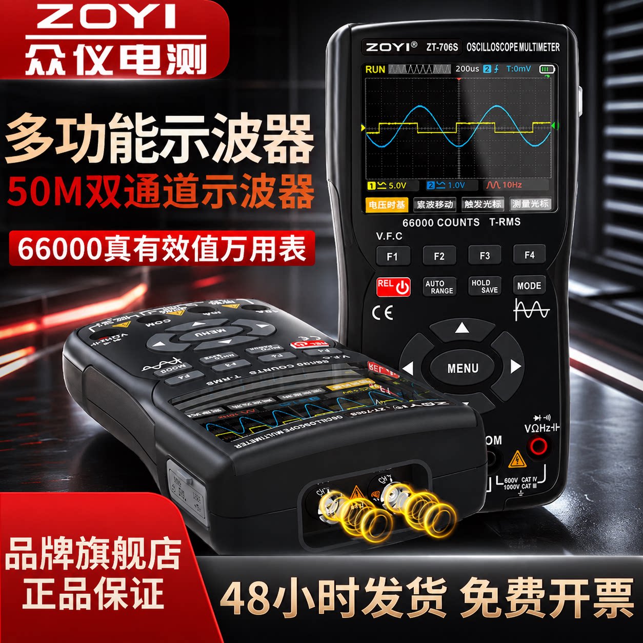 ZOYI众仪多功能便携式示波器图片