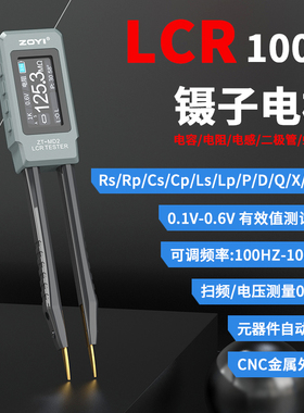 众仪ZT-MD2高精度手持镊子电桥智能识别电压电阻电容电感万用表