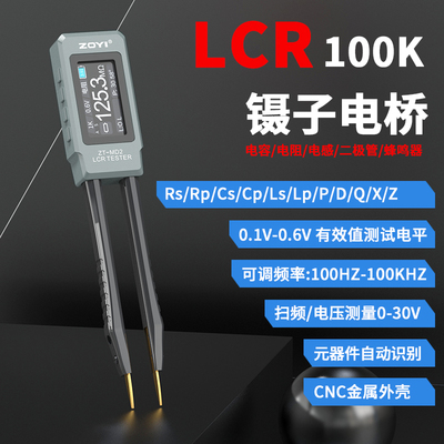 众仪镊子电桥高精度100K智能识别