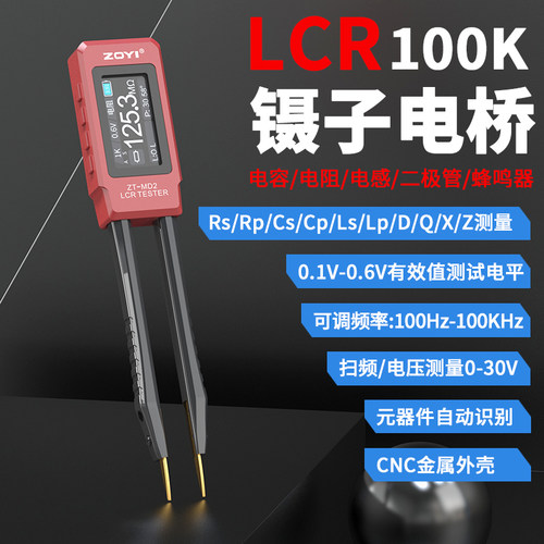 众仪高精度手持镊子电桥智能识别