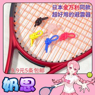 网球拍避震器日本金万利避震条防震条减震效果巨佳 五条装