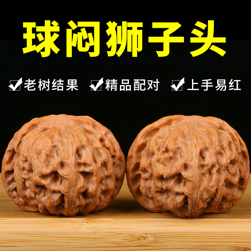 速发圆核桃文玩精品球闷矮桩手把玩闷尖狮子头园文玩核桃精品