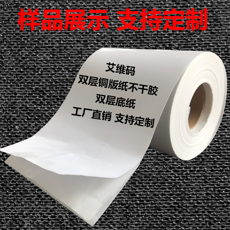 速发双底铜版纸不干胶标签双层底服装2层底纸两层底铜板贴