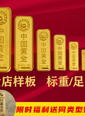 中国黄金投资金条高品质纯铜镀金