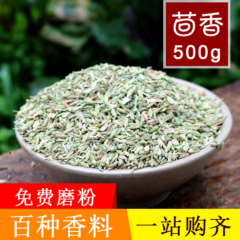 茴香500g小茴香籽火锅卤菜卤料药料香辛料另售八角桂皮调味香料